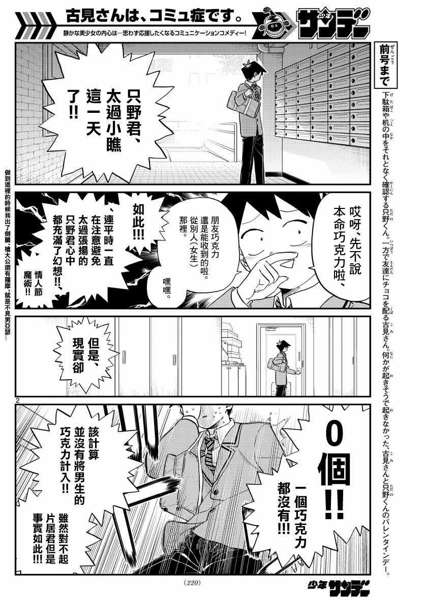第118话 是情人节。21