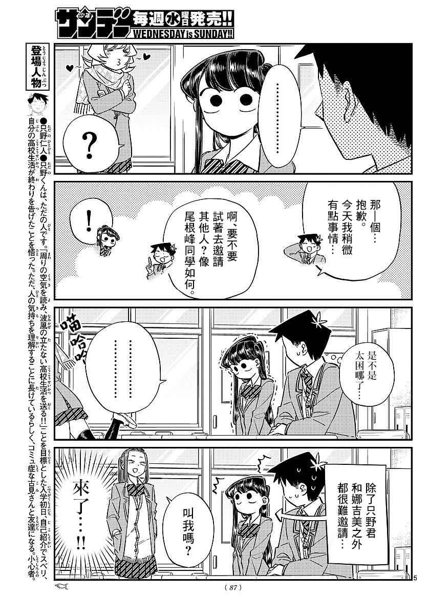 第81话 猫咪咖啡厅4