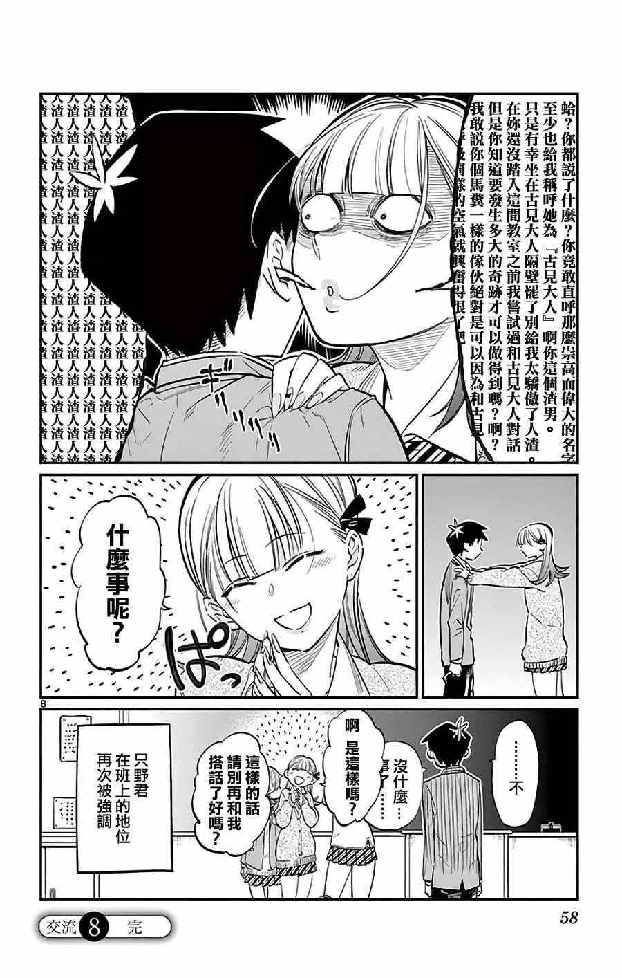 第8话 交流，好可怕……的说2