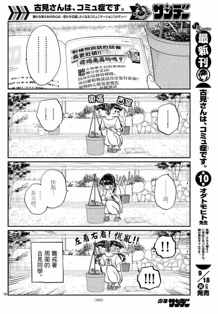 第161话 是小番茄3