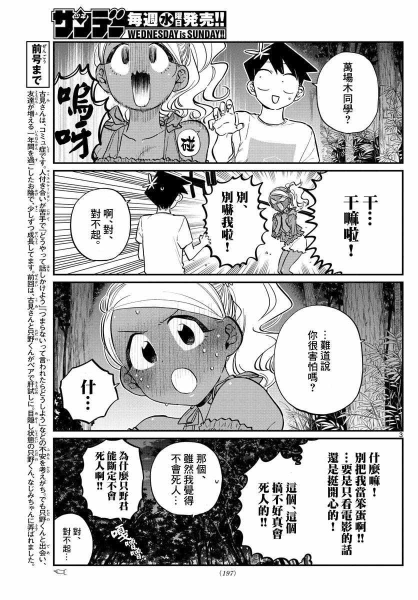 第181话 是试胆大会22