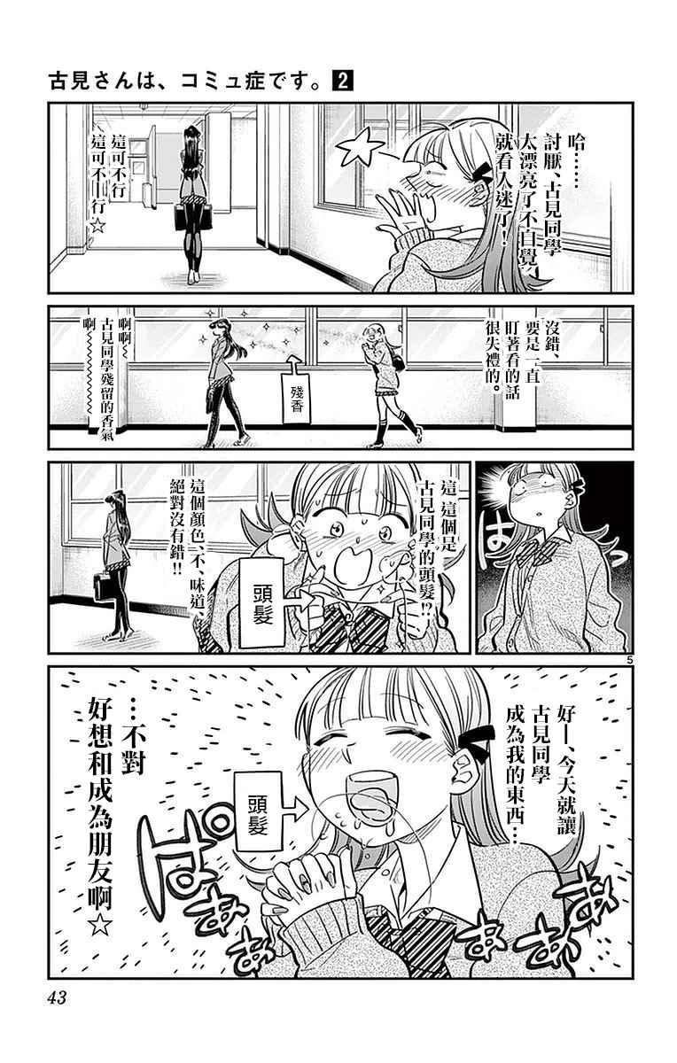 第23话 恋爱4