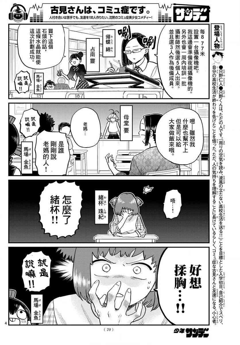 第188话 是2年1班联谊会。3