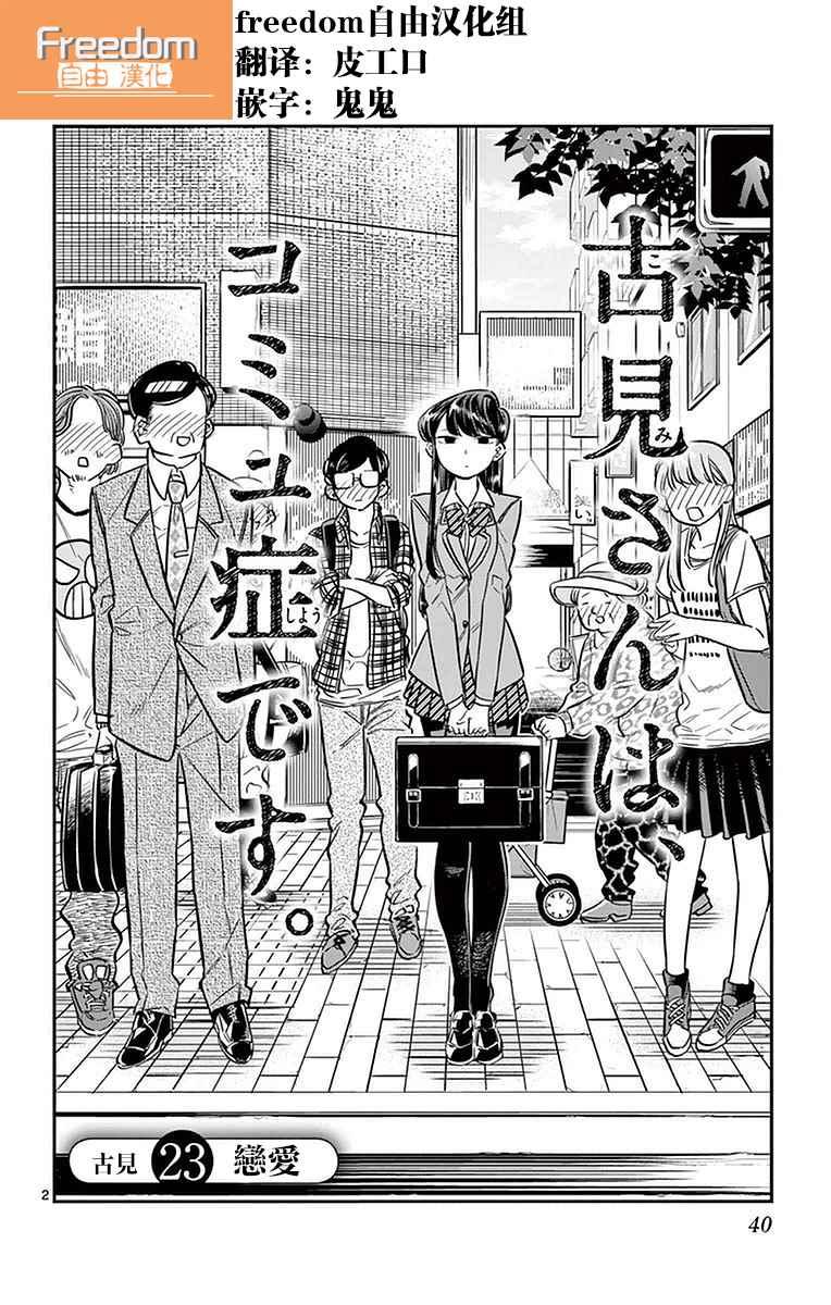 第23话 恋爱1