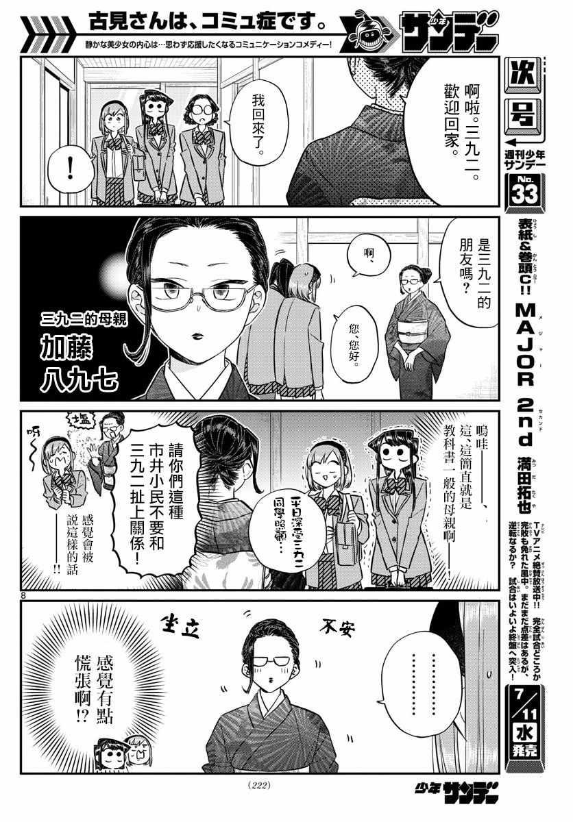第149话 是加藤同学的家。7