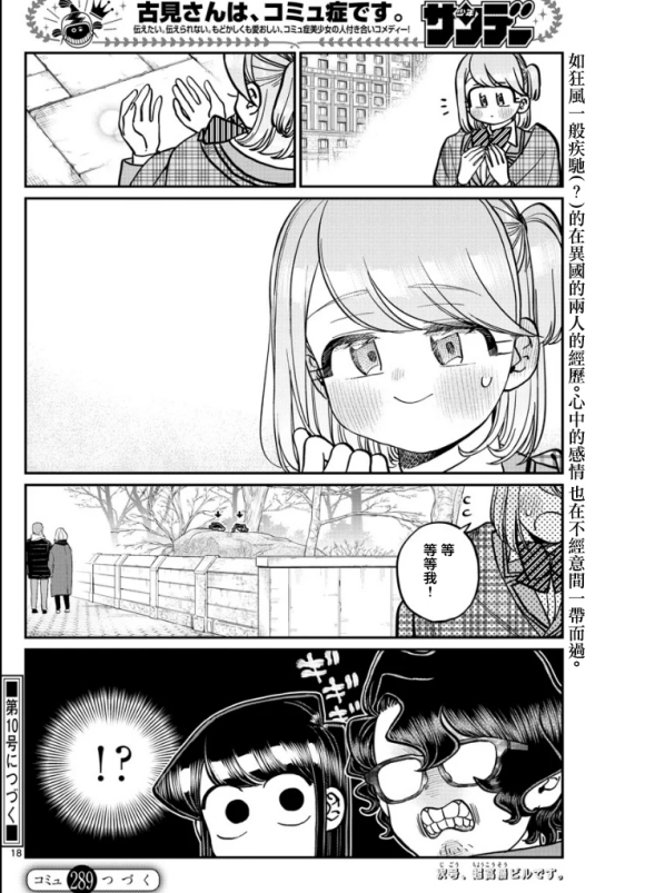 第289话 成濑君和阿濑同学5