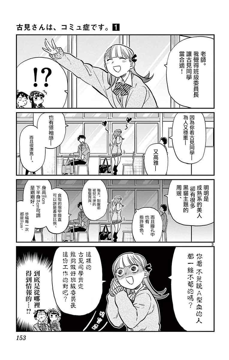 第17话 委员会选举2