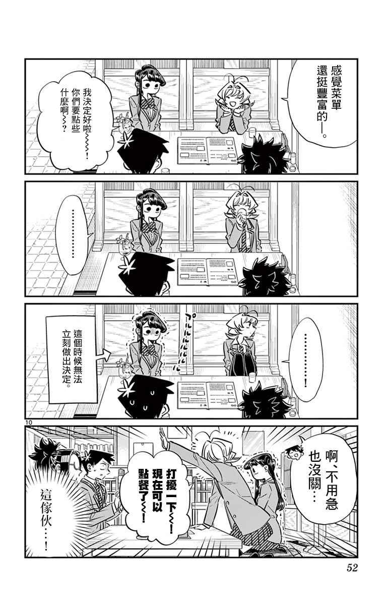 第61话 大家的美食9