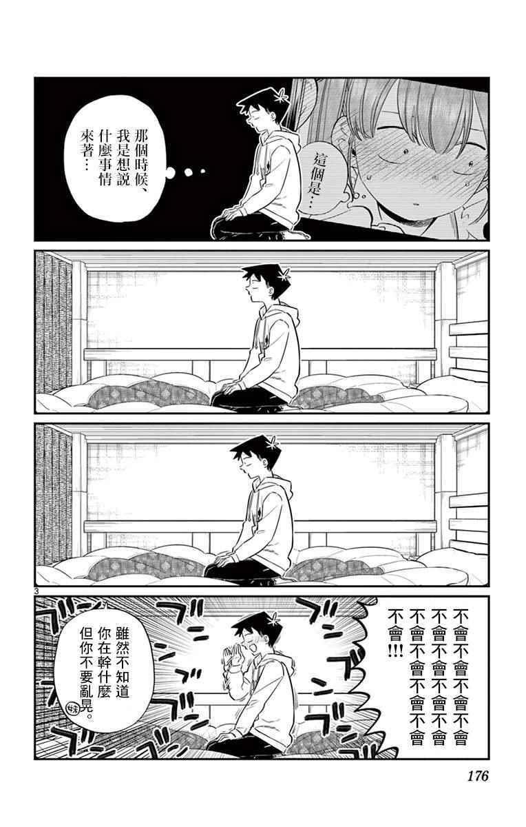 第85话 文化祭的回忆2