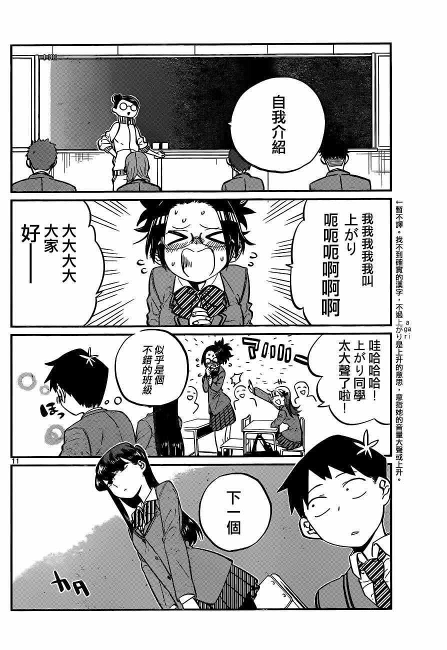 第2话 和平2