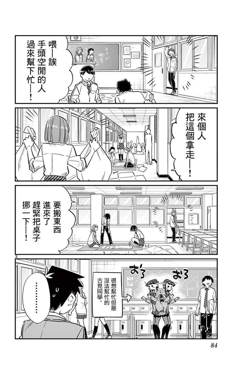 第64话 文化祭的准备2