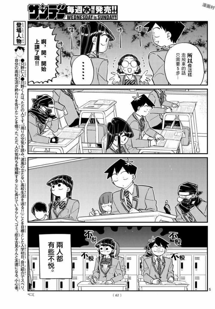 第124话 吵架4