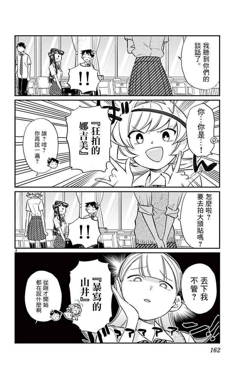 第57话 是大头贴。3