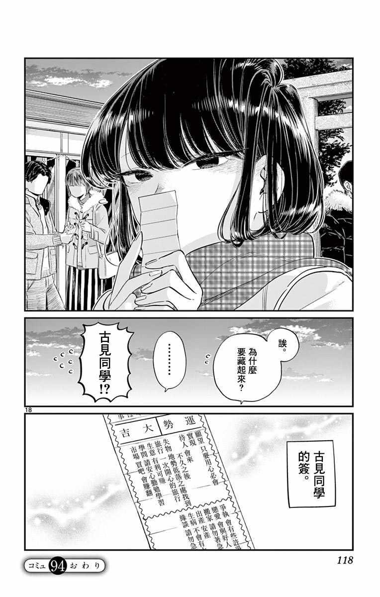 第94话 大家各自的正月18