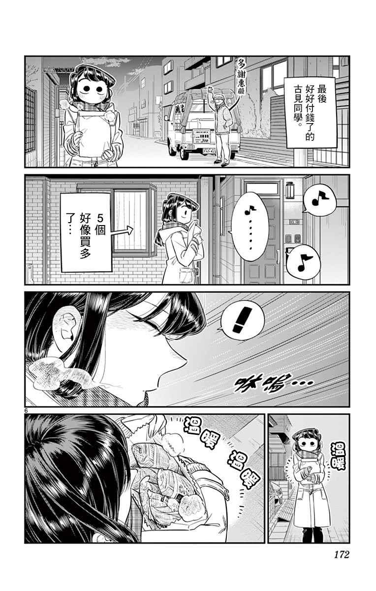第84话 烤白薯5