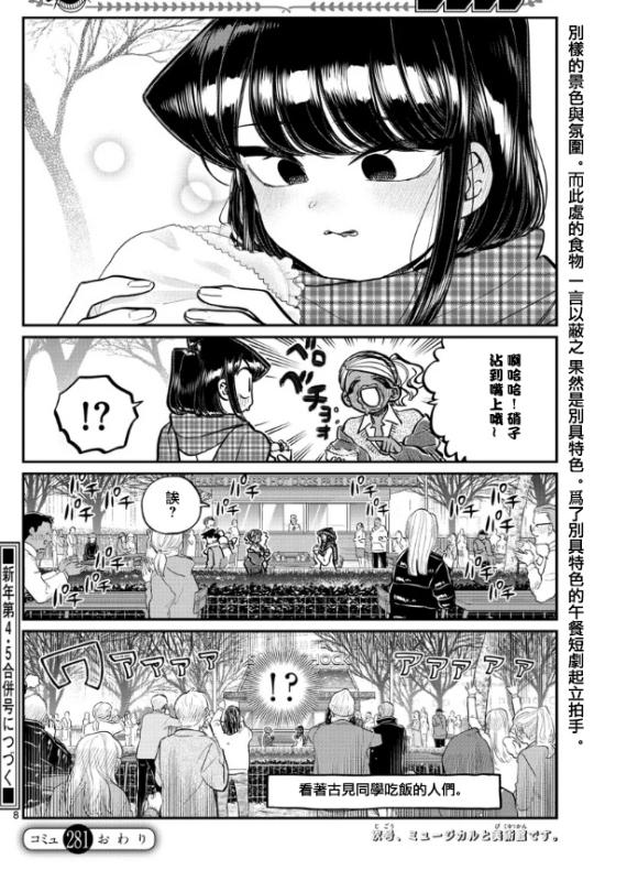 第281话 中午吃汉堡7