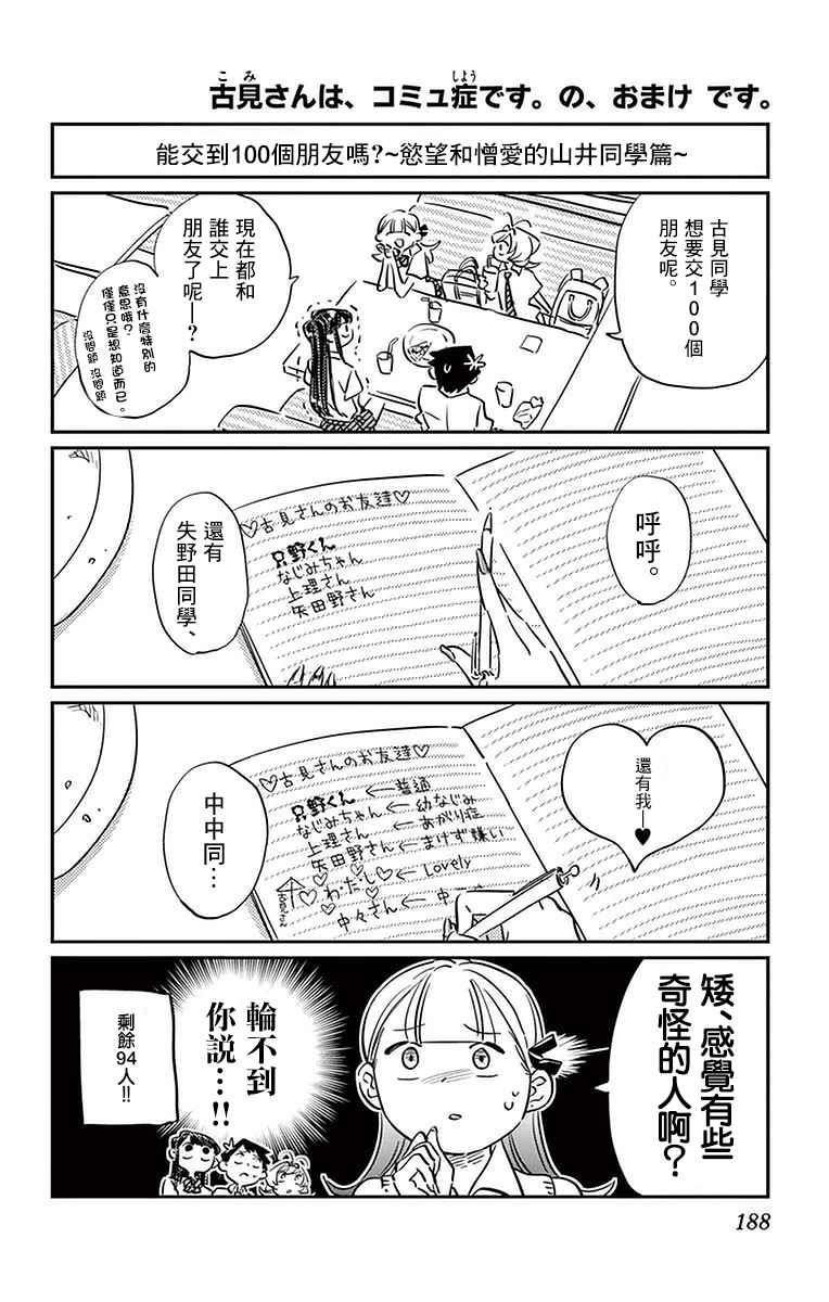 第34话 美容室。19