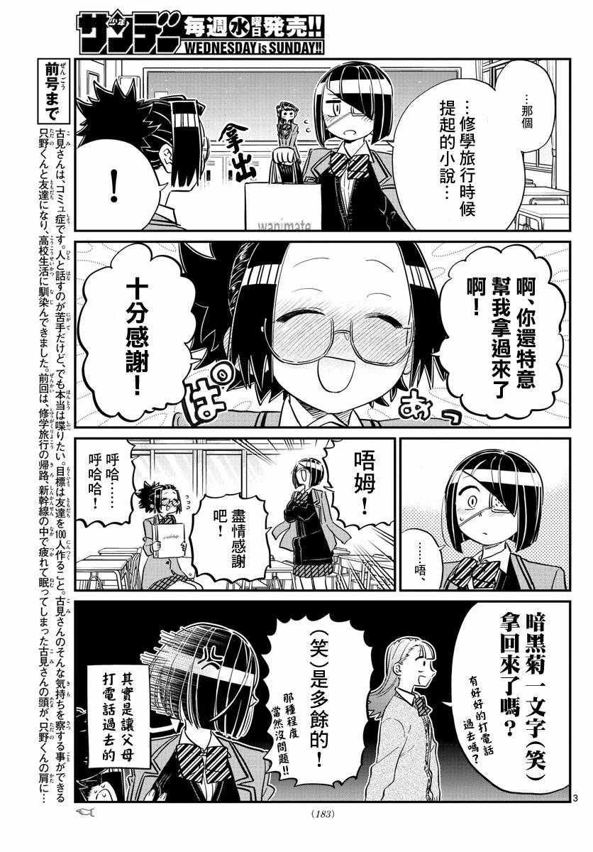 第114话 是大家都有交流障碍。2