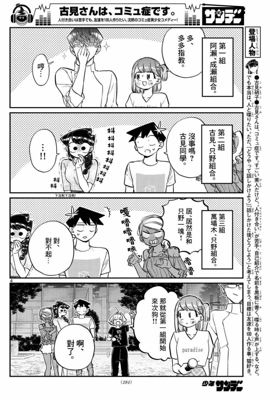 第180话 是试胆大会3