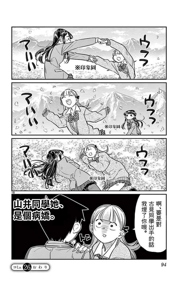 第26话 恋爱。417