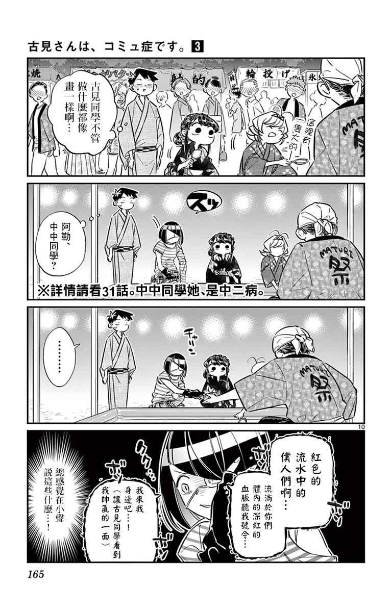 第47话 庙会。210
