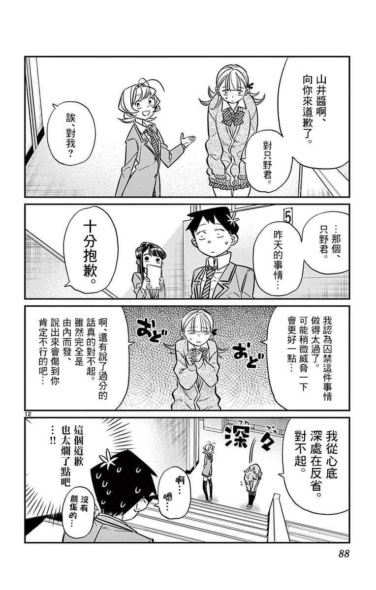 第26话 恋爱。411