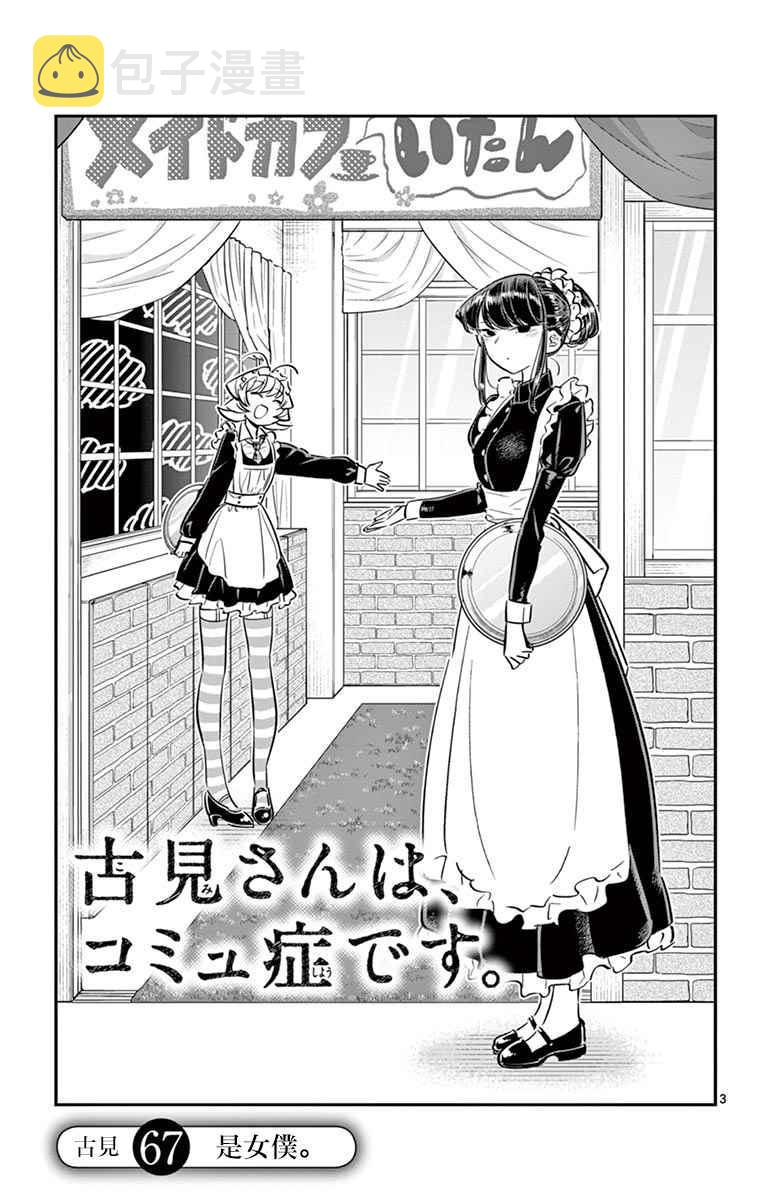 第67话 是女仆。2