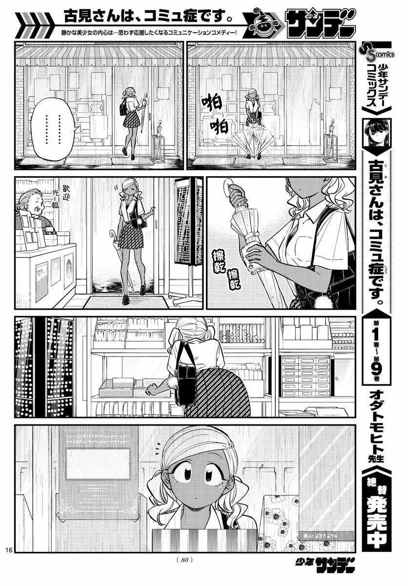 第155话 是梅雨25