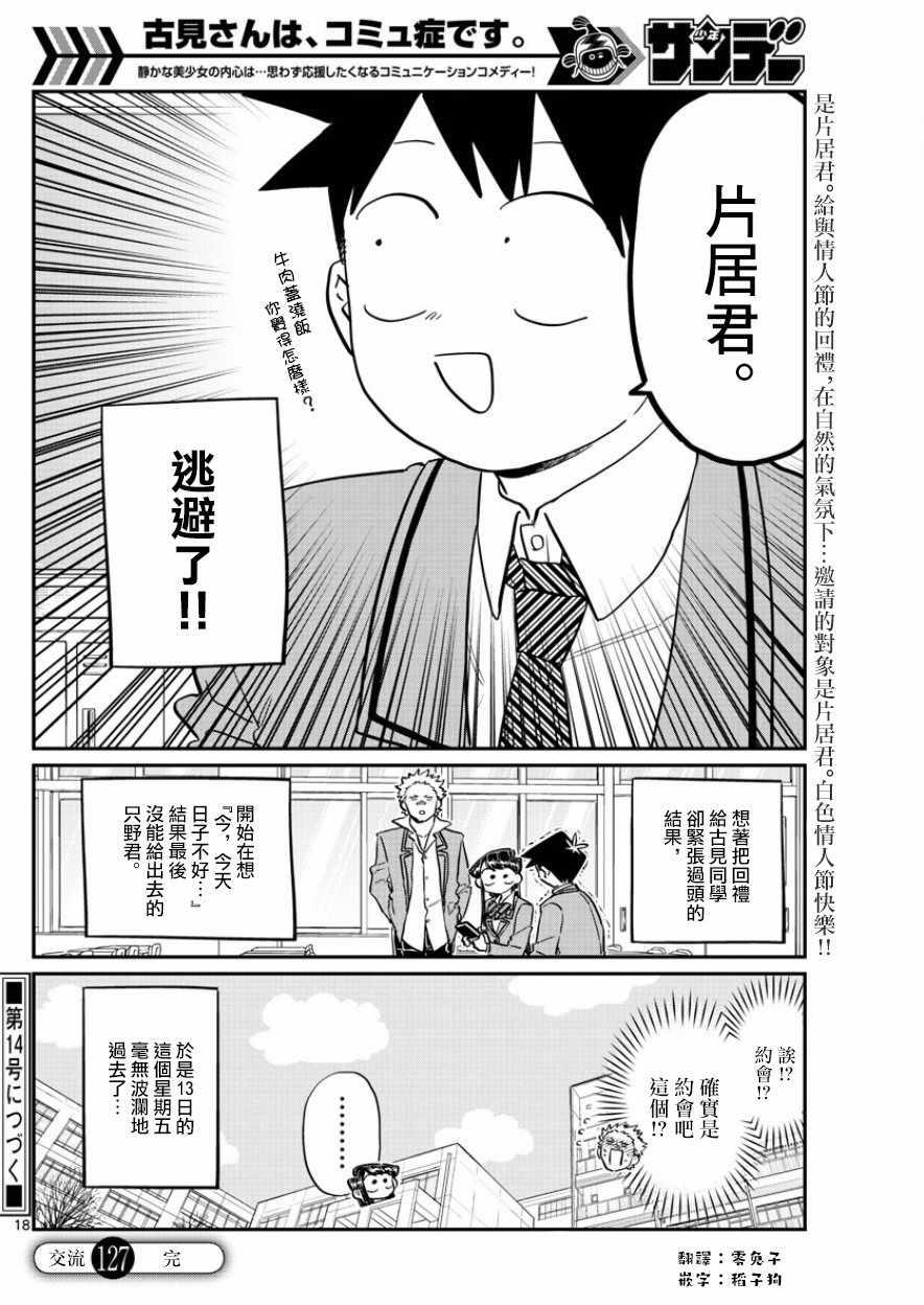 第127话 13日是星期五。4