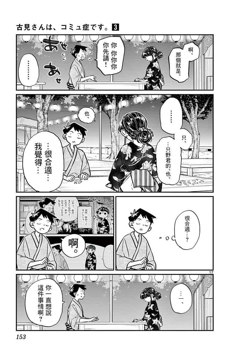 第46话 是庙会16