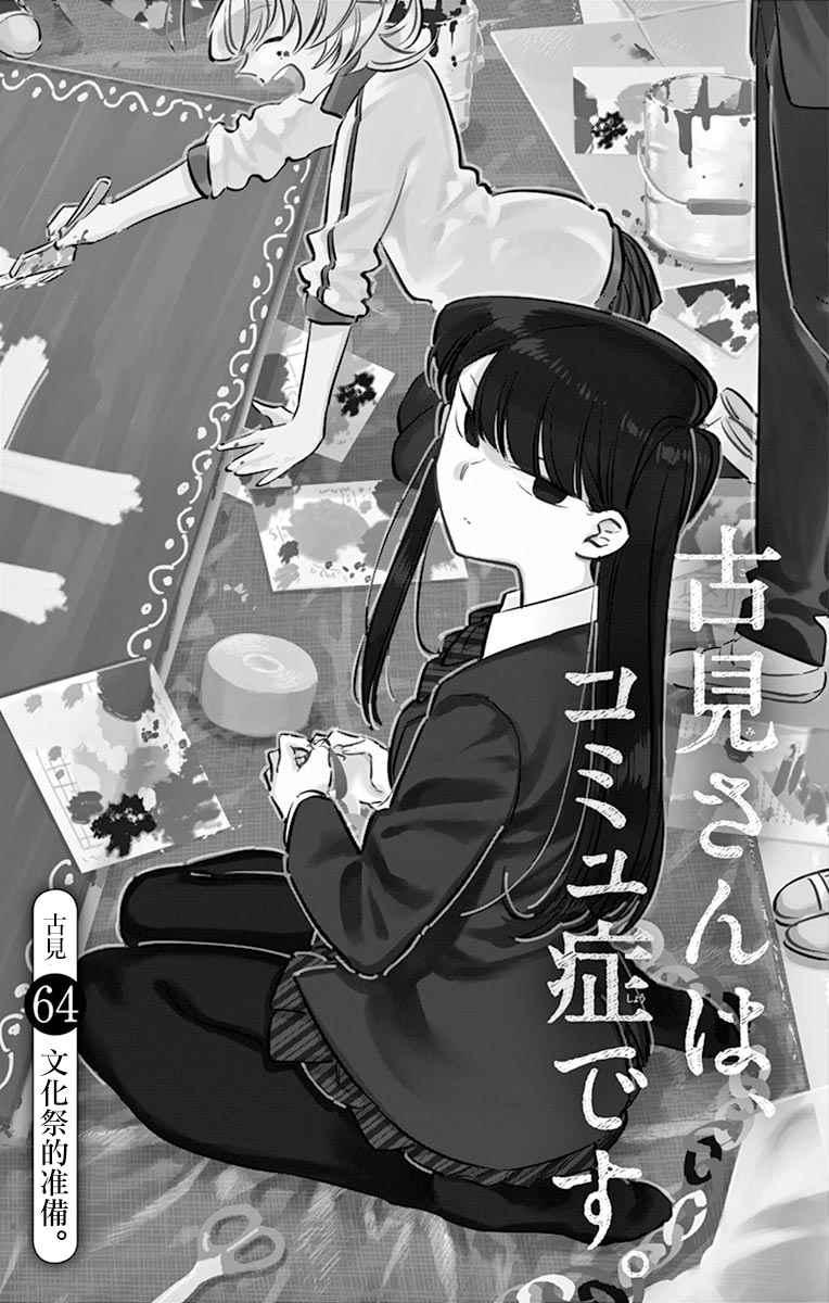 第64话 文化祭的准备0