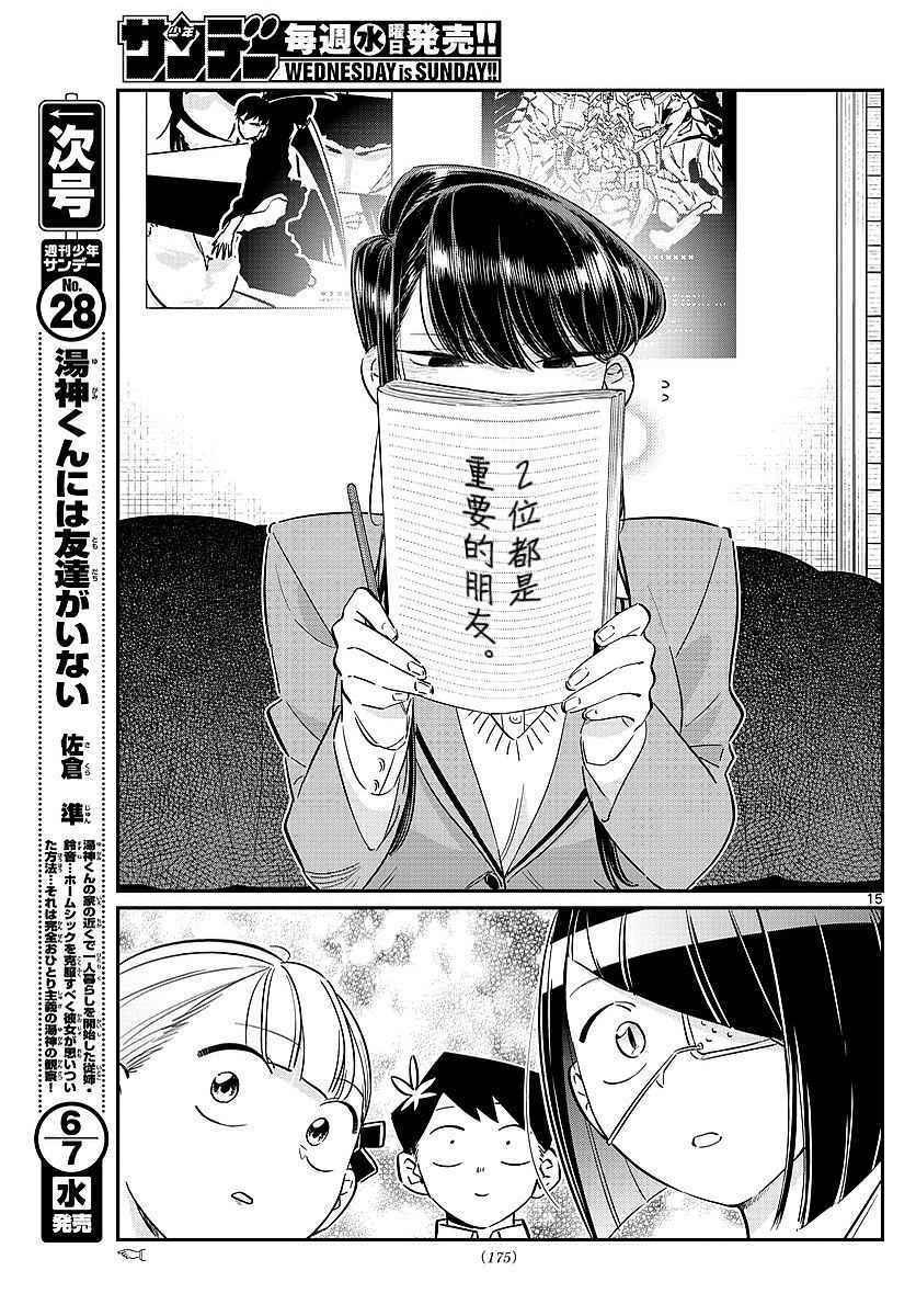 第79话 在中中同学家学习8
