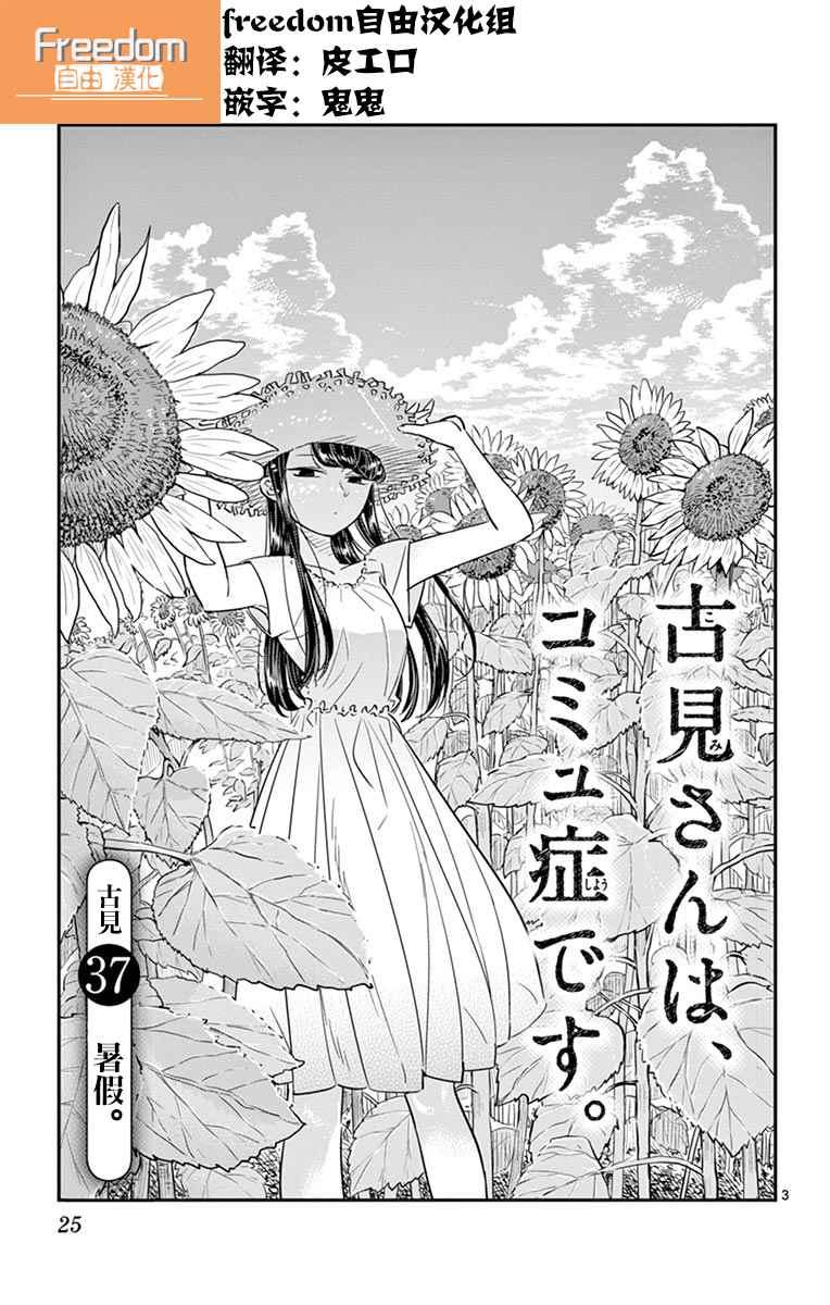 第37话 暑假2