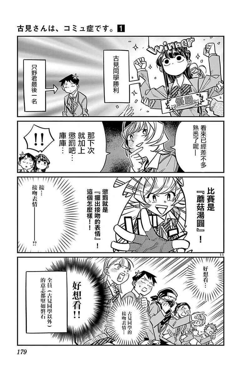 第19话 是齐藤桑12