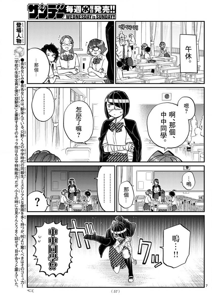 第156话 是中中同学的故事6
