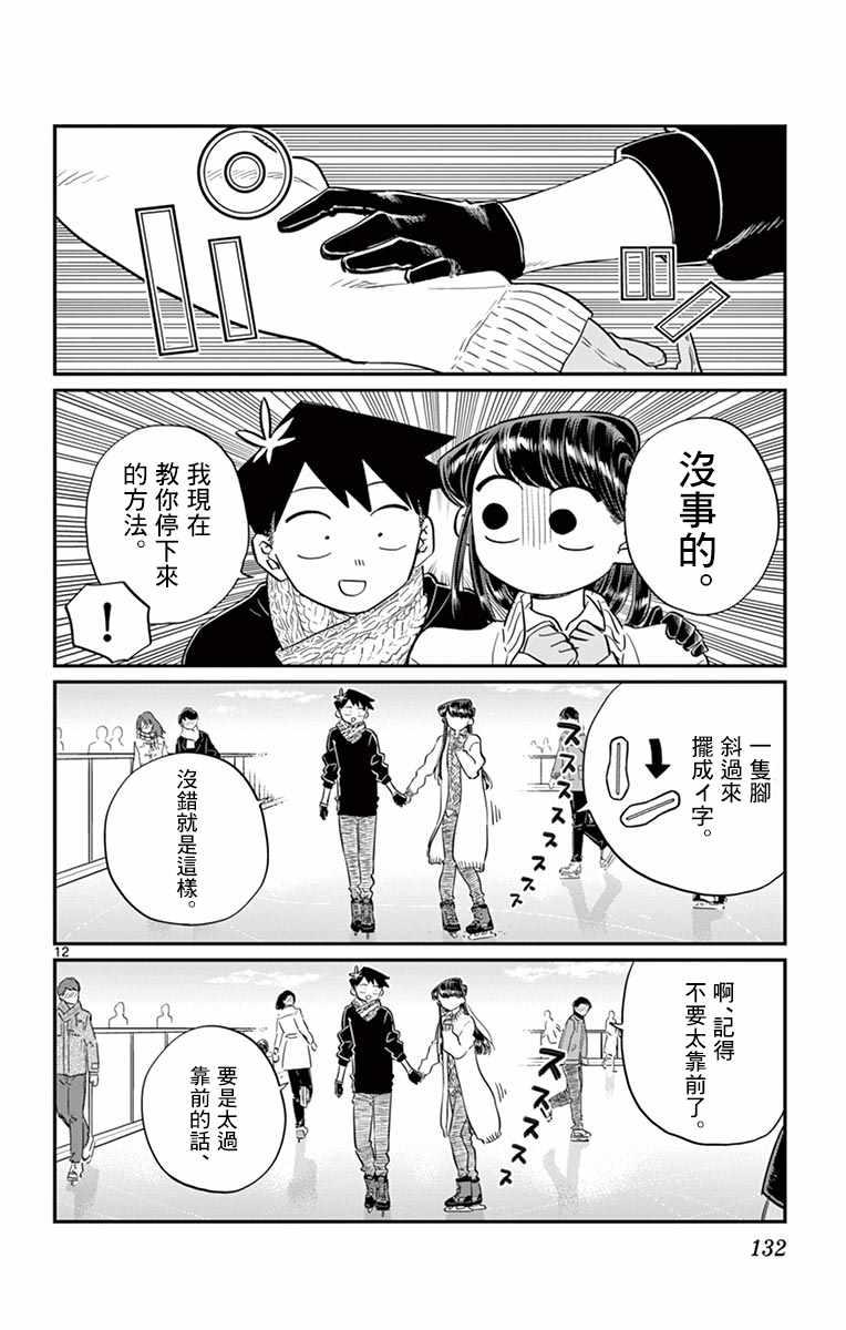 第95话 是滑冰。12