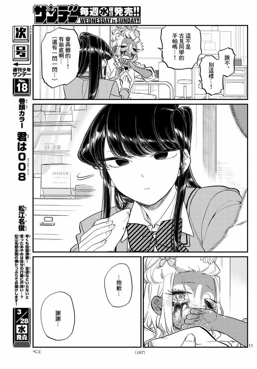 第132话 我也一样11