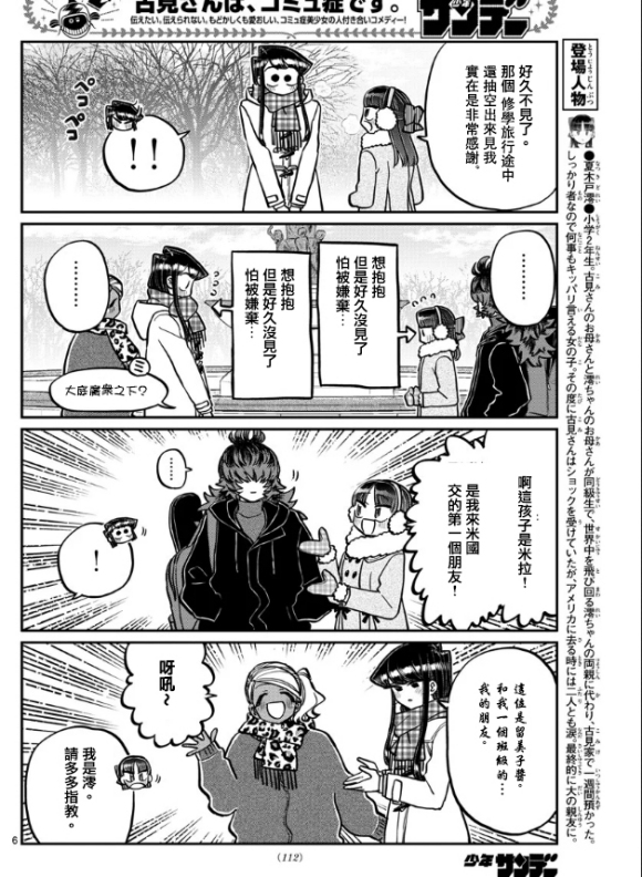 第284话 再会5