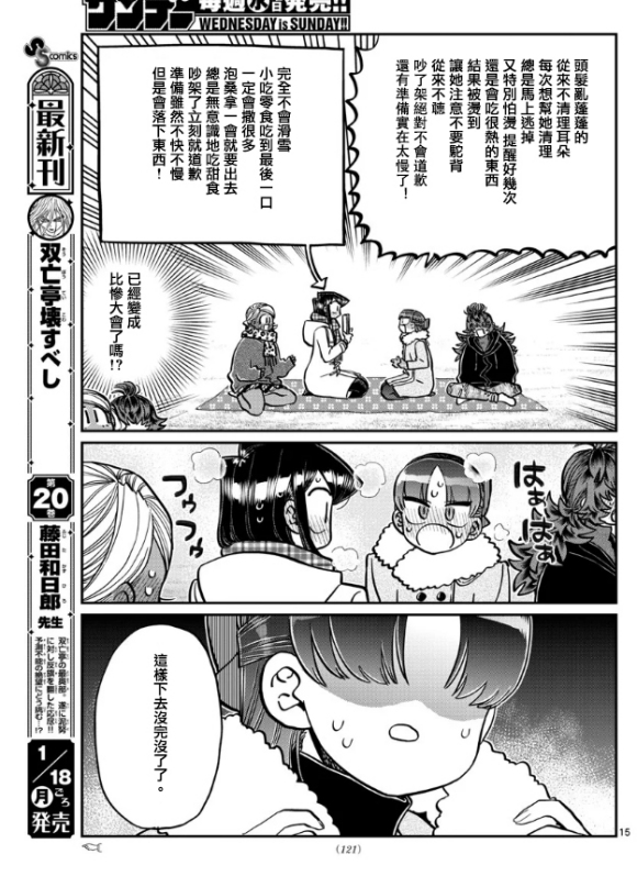 第284话 再会14