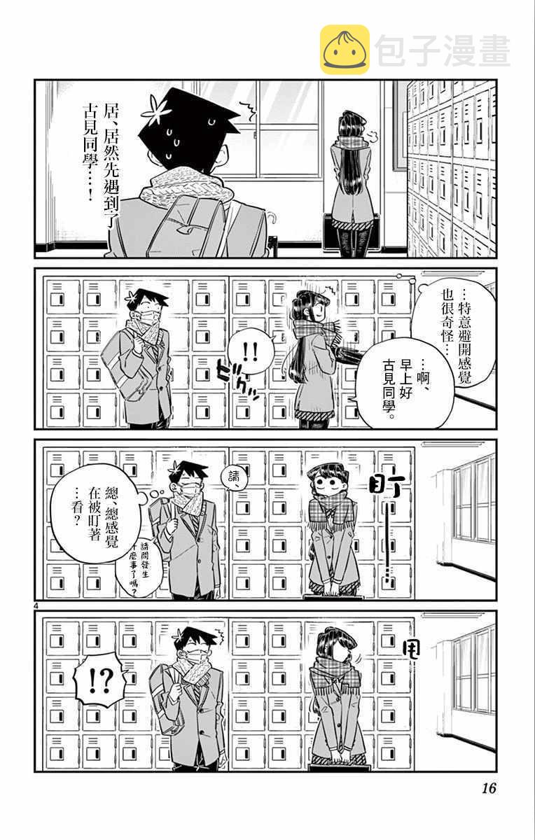 第101话 是幻觉？4