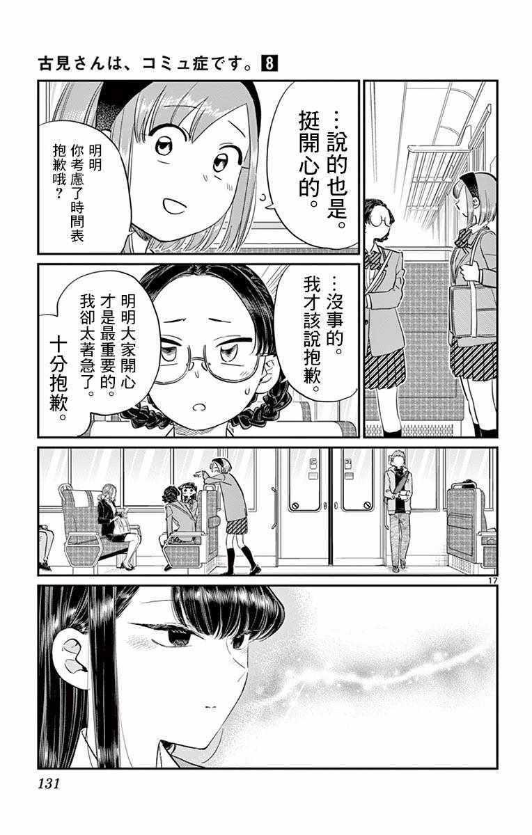 第108话 是自由行动。16