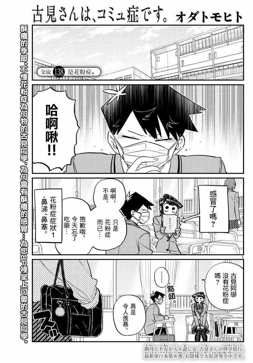 第138话 是花粉症0