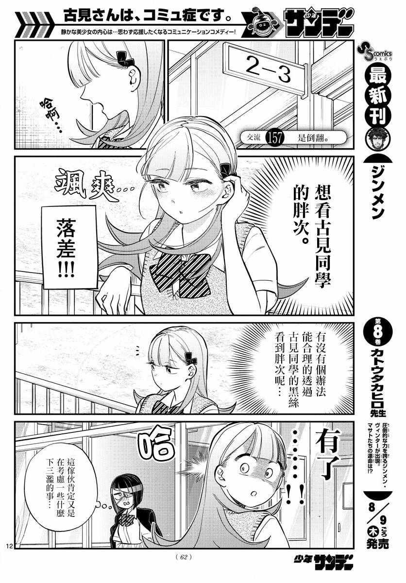 第157话 是翻倒0