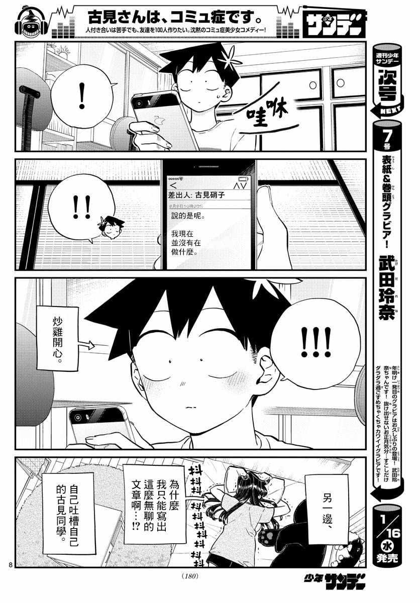 第178话 是夏天的相会。7