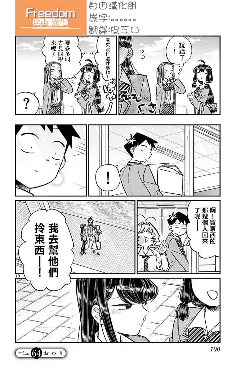 第64话 文化祭的准备18