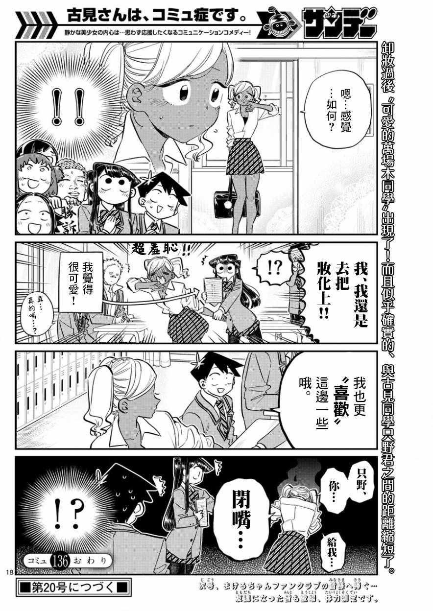 第136话 椎名高志先生6