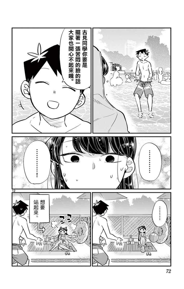 第40话 只是削了下来11