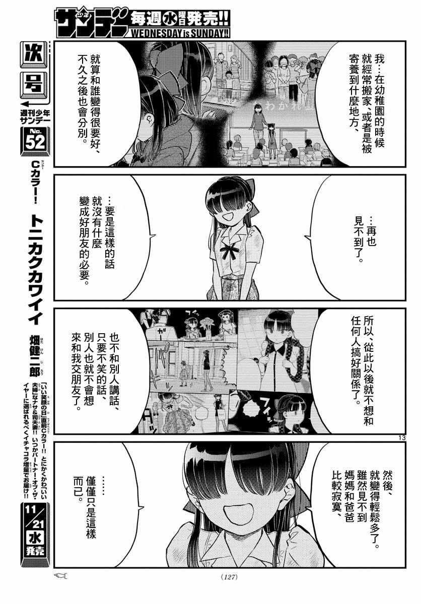 第172话 是澪酱。12