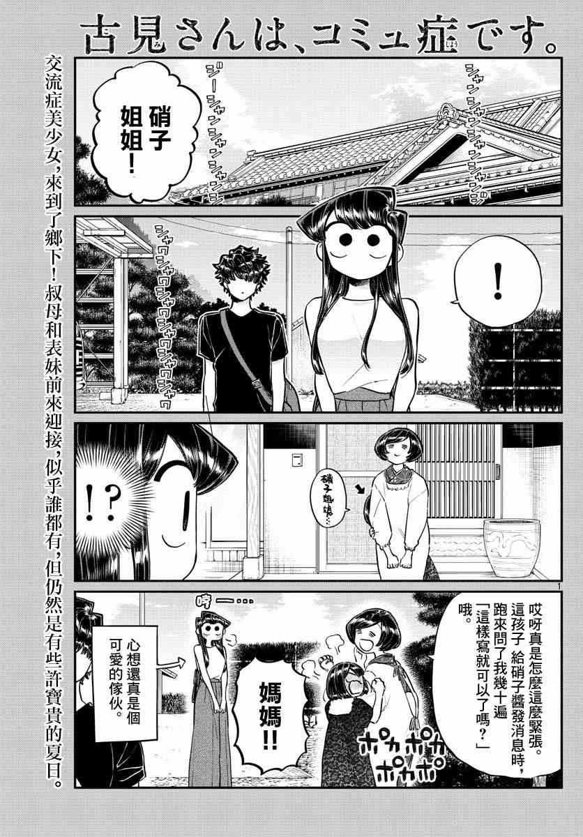 第184话 乡间的玩乐0