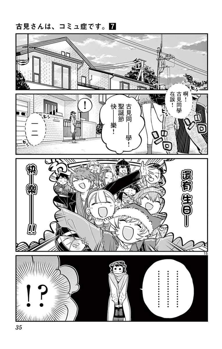 第88话 是要选另一个礼物。14